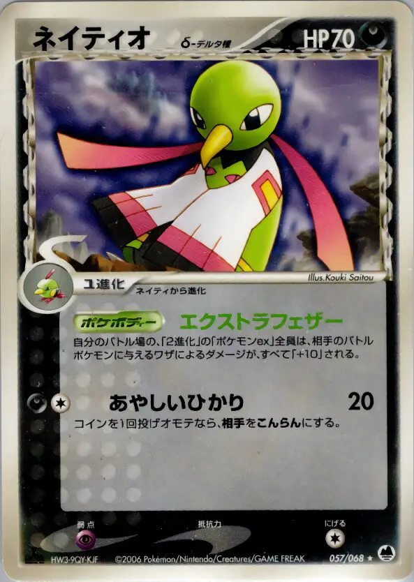 Carta Xatu(デルタ種) 57/68 de さいはての攻防